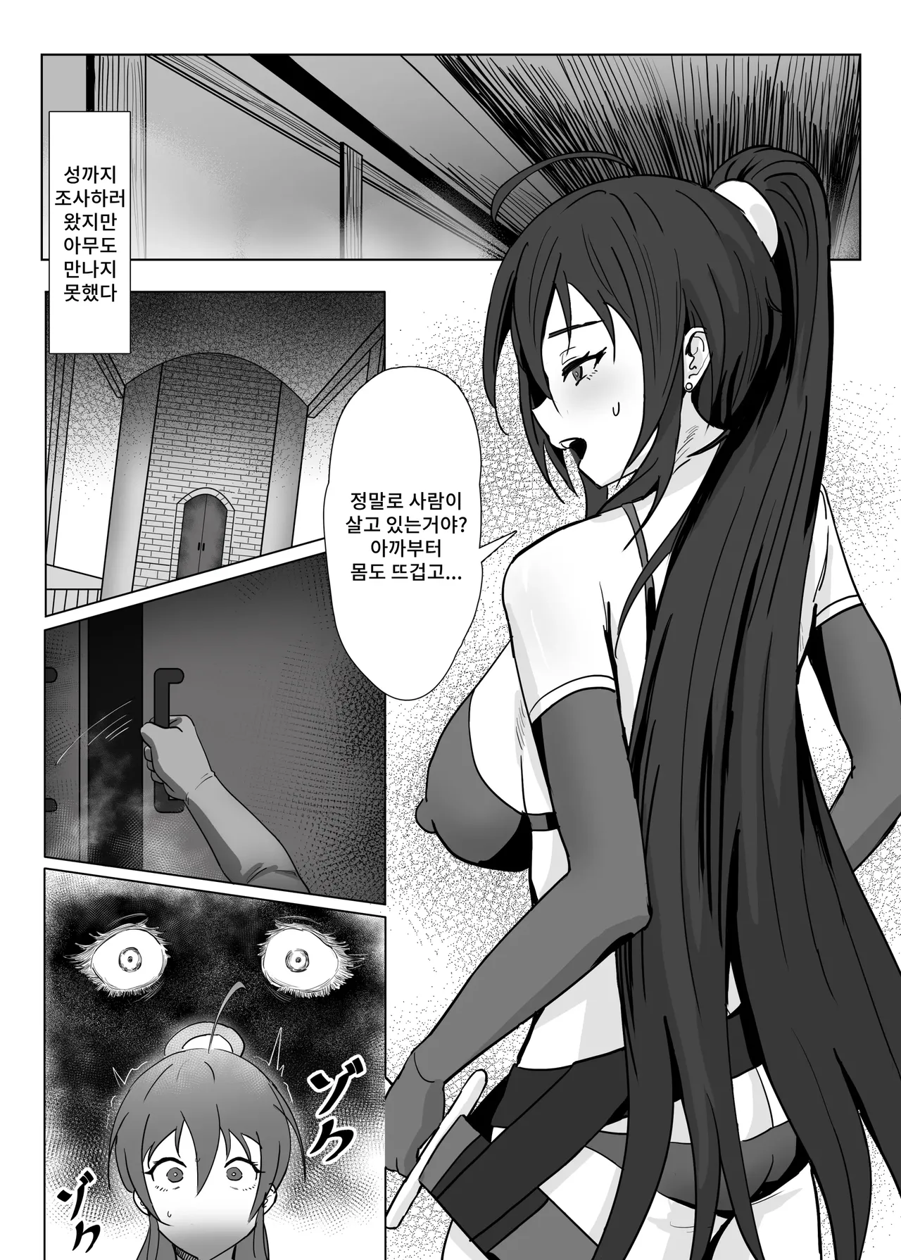Kyuunyuuki Shimai | 흡유귀 자매 page 4 full