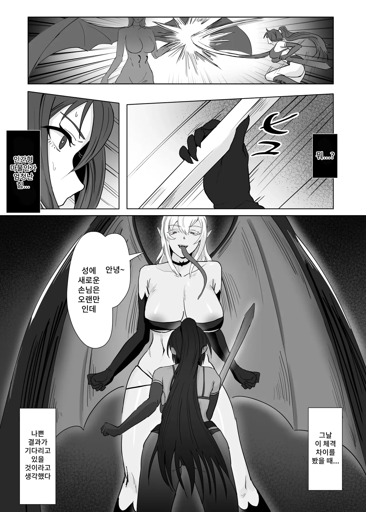 Kyuunyuuki Shimai | 흡유귀 자매 page 5 full