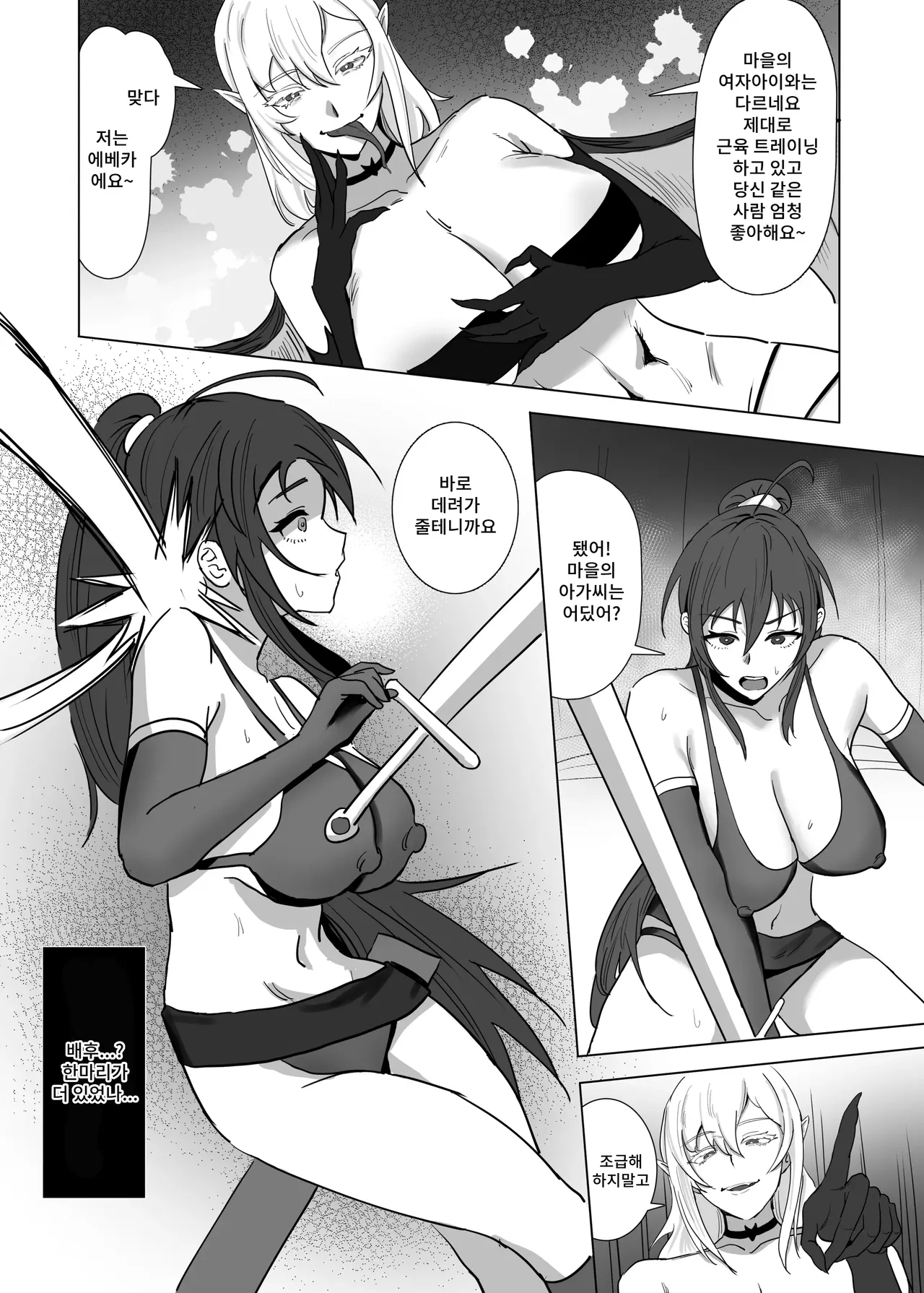 Kyuunyuuki Shimai | 흡유귀 자매 page 6 full