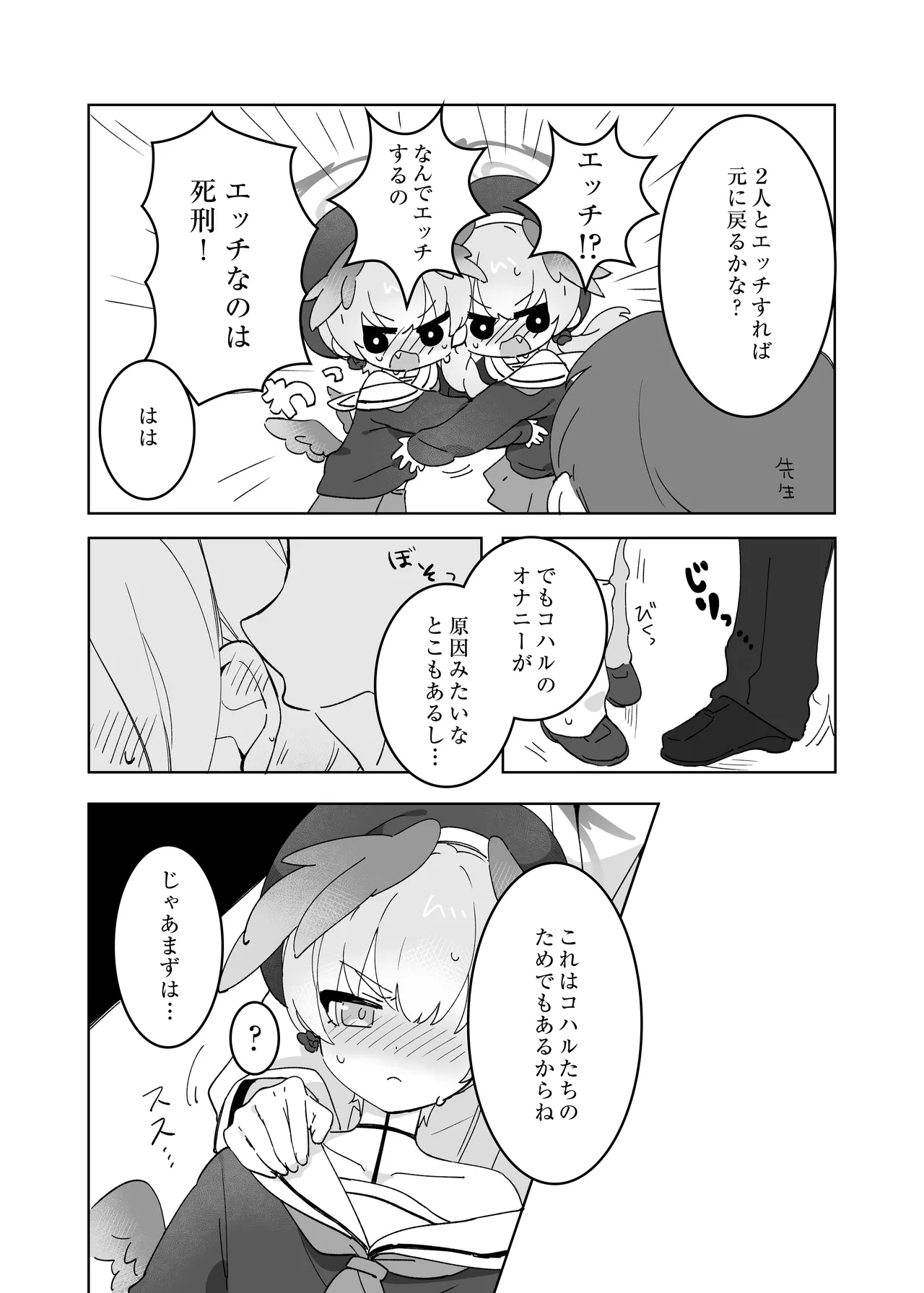 Sensei no Katatsumuri page 4 full