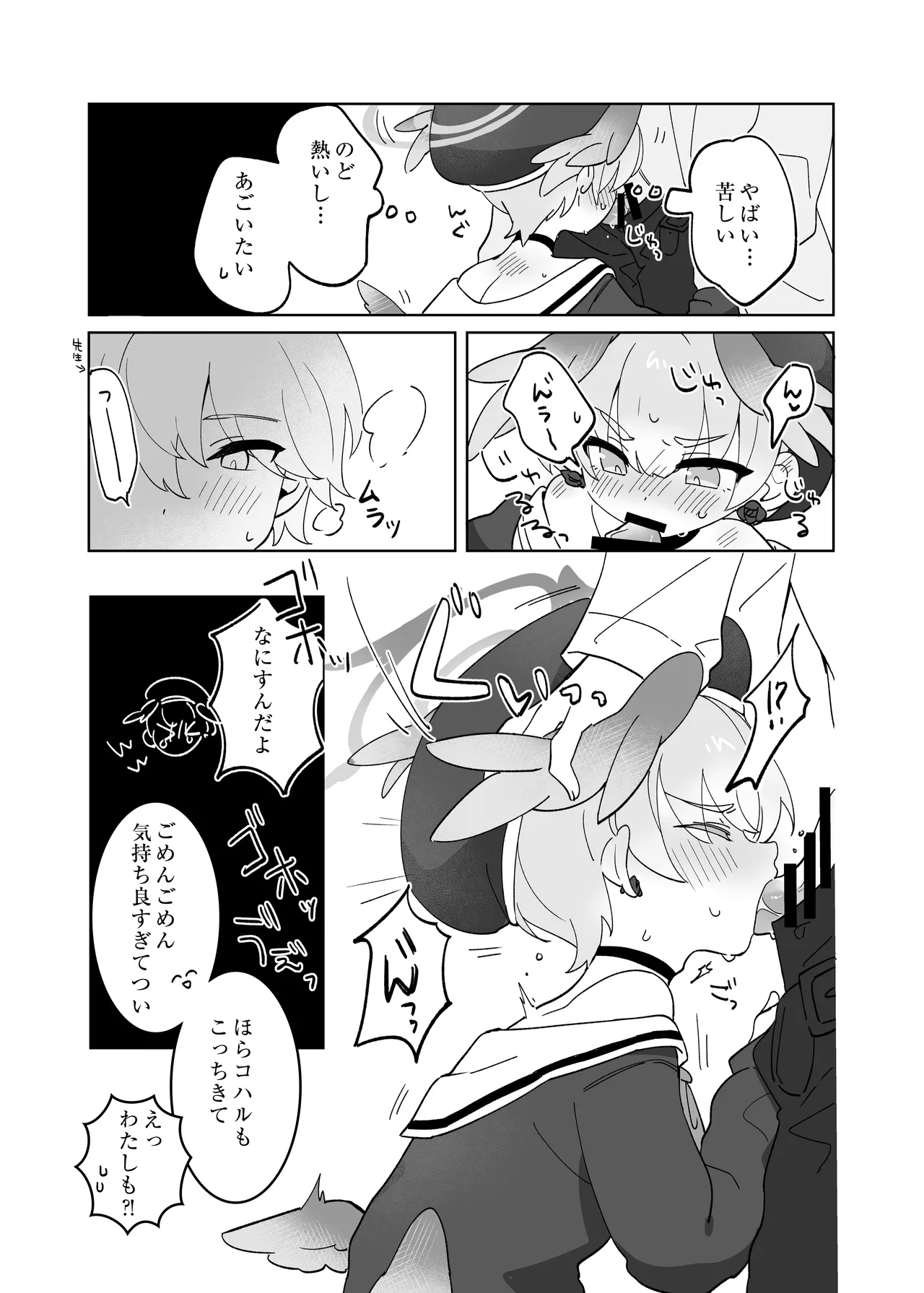 Sensei no Katatsumuri page 6 full