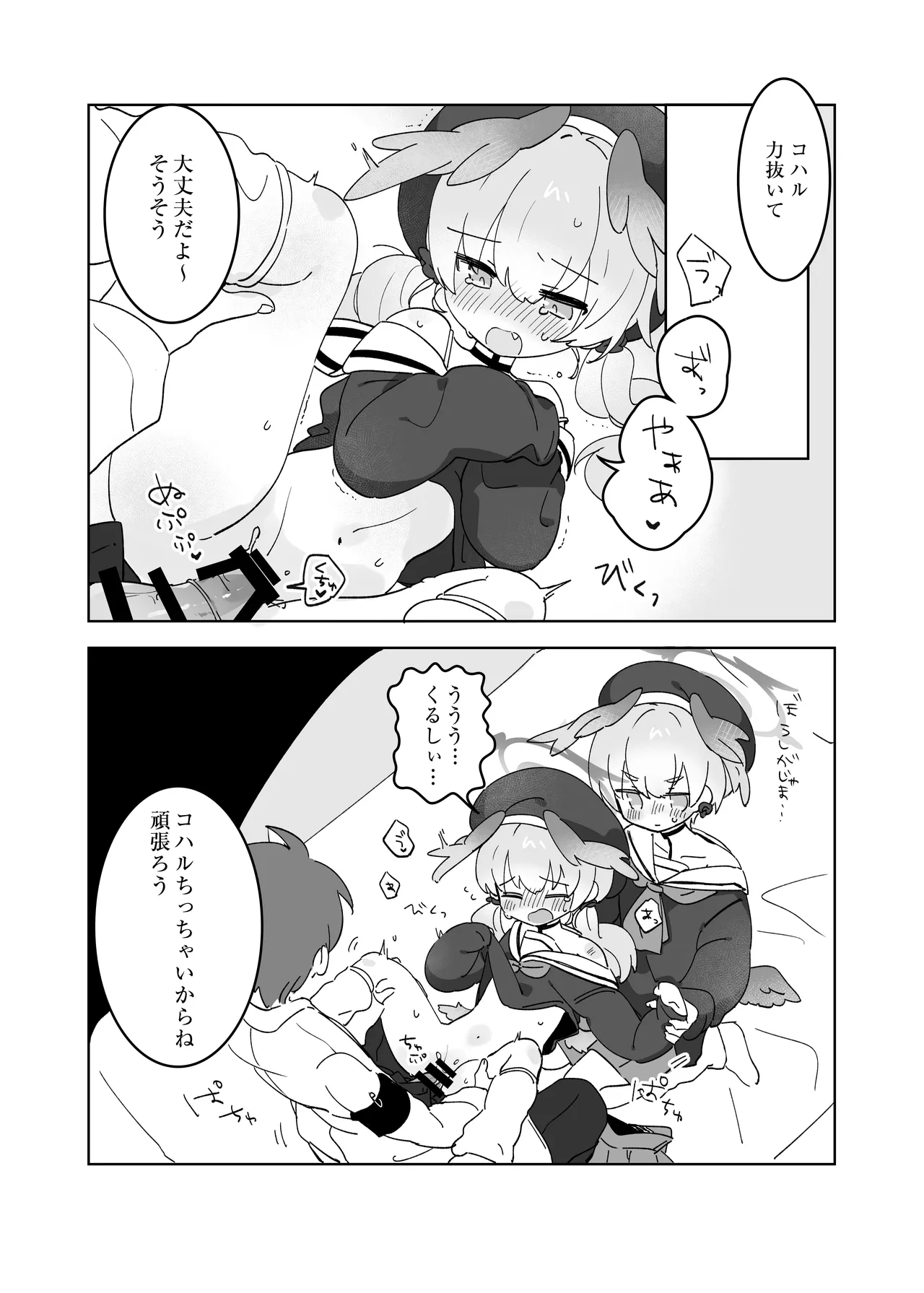 Sensei no Katatsumuri page 8 full