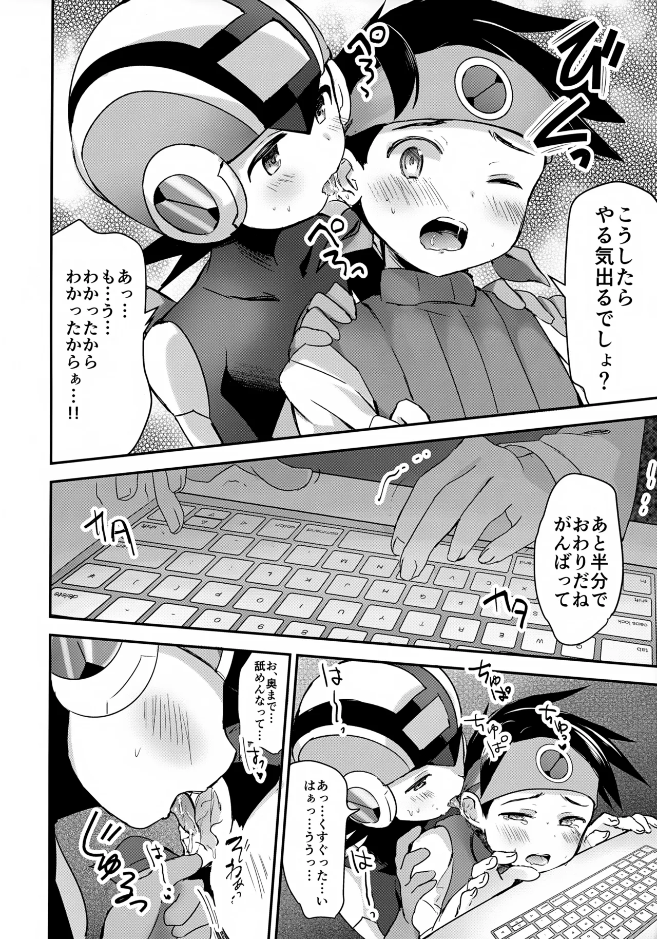 Amayaka Synchro page 7 full