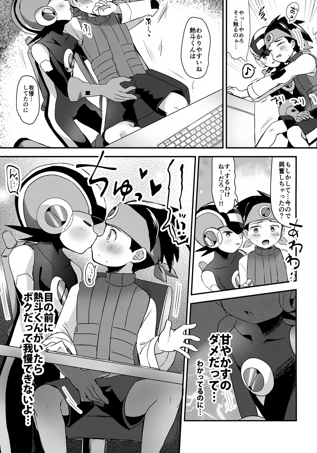 Amayaka Synchro page 8 full