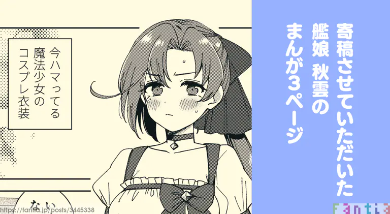 Kanmusu Akigumo San Ga Cosplay Suru Manga page 1 full