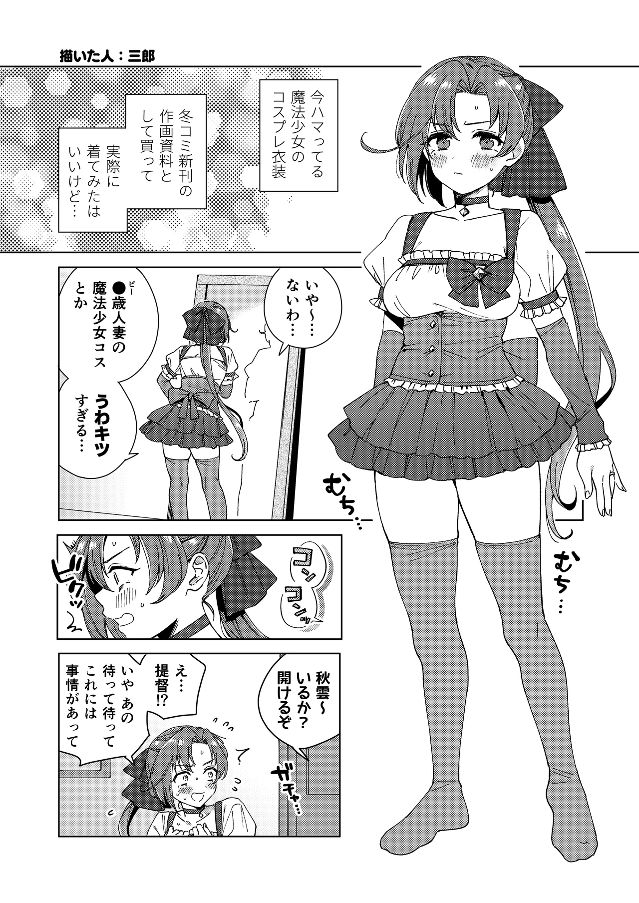 Kanmusu Akigumo San Ga Cosplay Suru Manga page 2 full