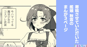 Kanmusu Akigumo San Ga Cosplay Suru Manga cover