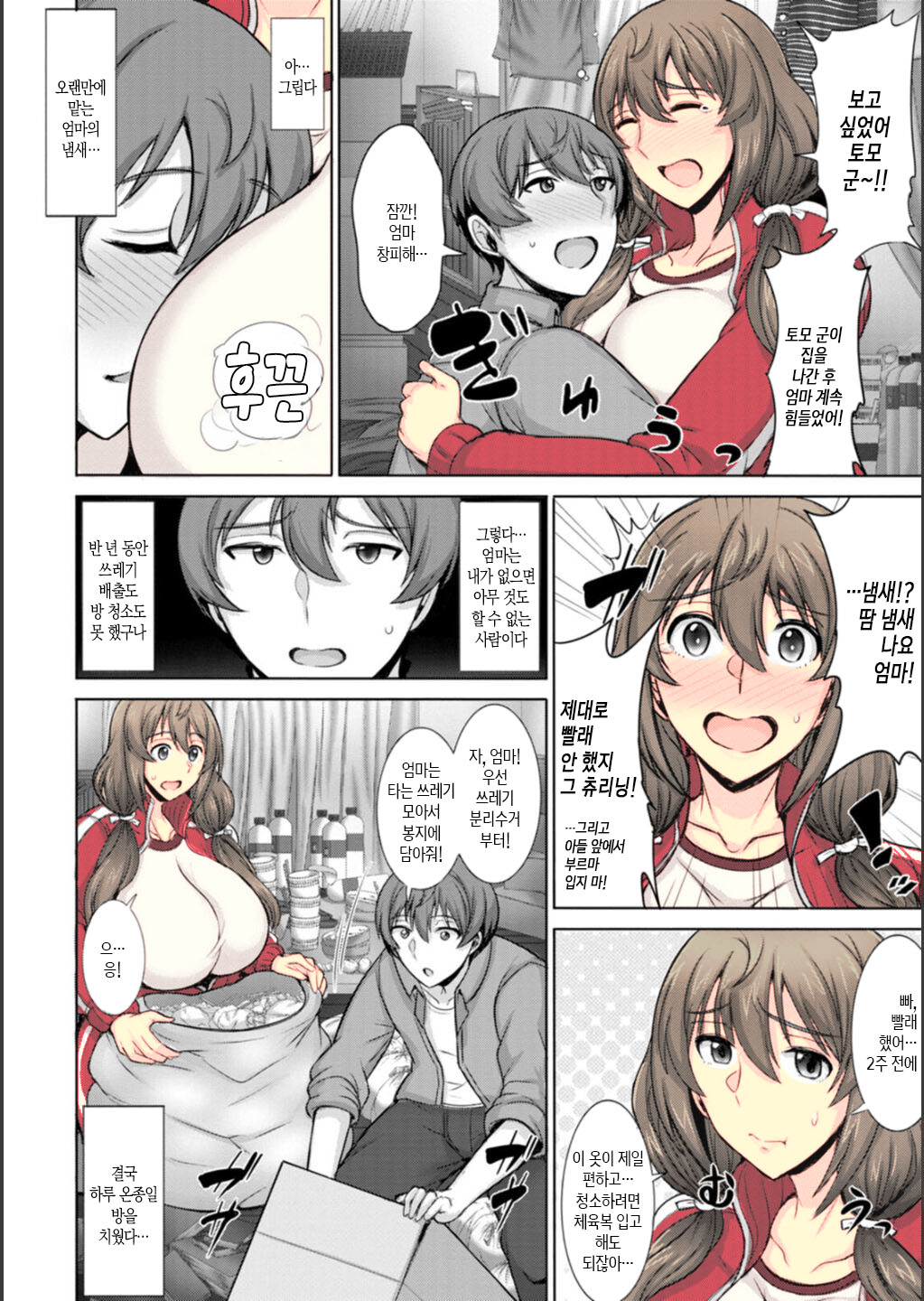Dame Haha dakedo Suki nanda! - useless mother, but I love her! | 못난 엄마지만 좋아한단 말야! page 3 full