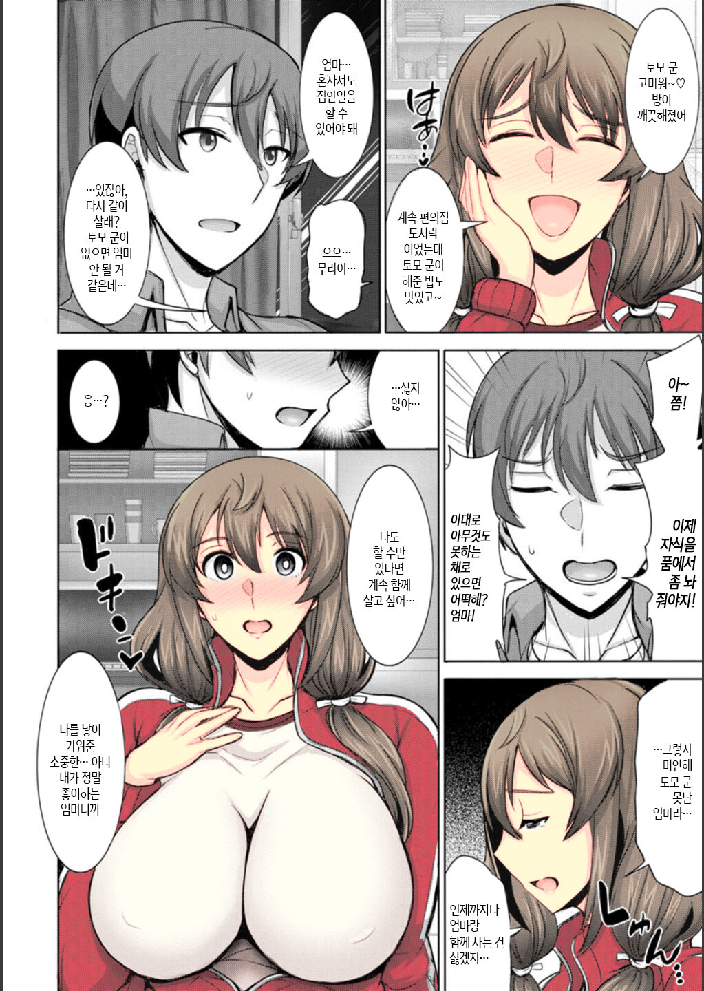 Dame Haha dakedo Suki nanda! - useless mother, but I love her! | 못난 엄마지만 좋아한단 말야! page 5 full