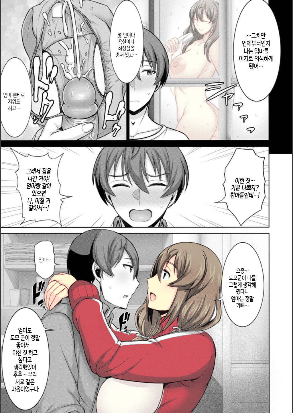 Dame Haha dakedo Suki nanda! - useless mother, but I love her! | 못난 엄마지만 좋아한단 말야! page 6 full