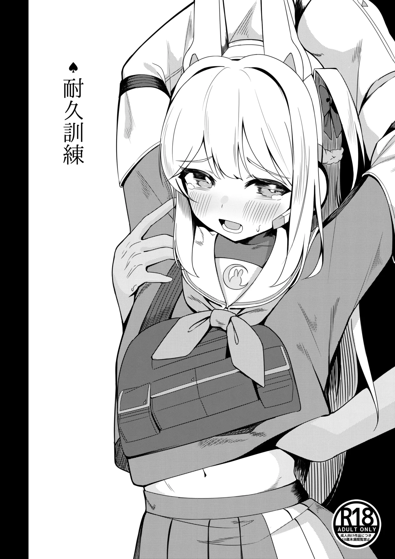 Taikyuu Kunren page 1 full