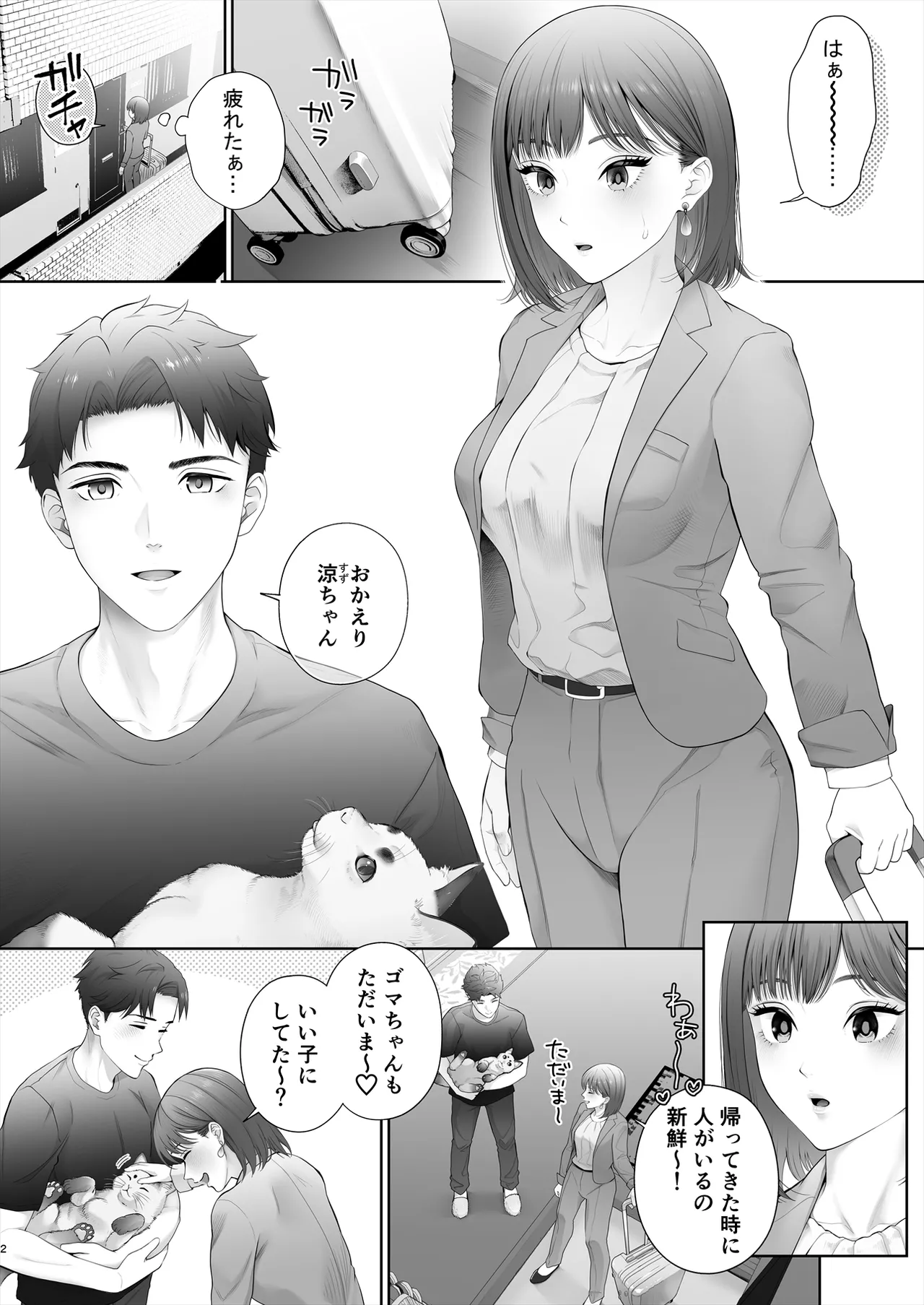 Hajimete wa Kyousei Muriyari Mou Ikkai page 3 full