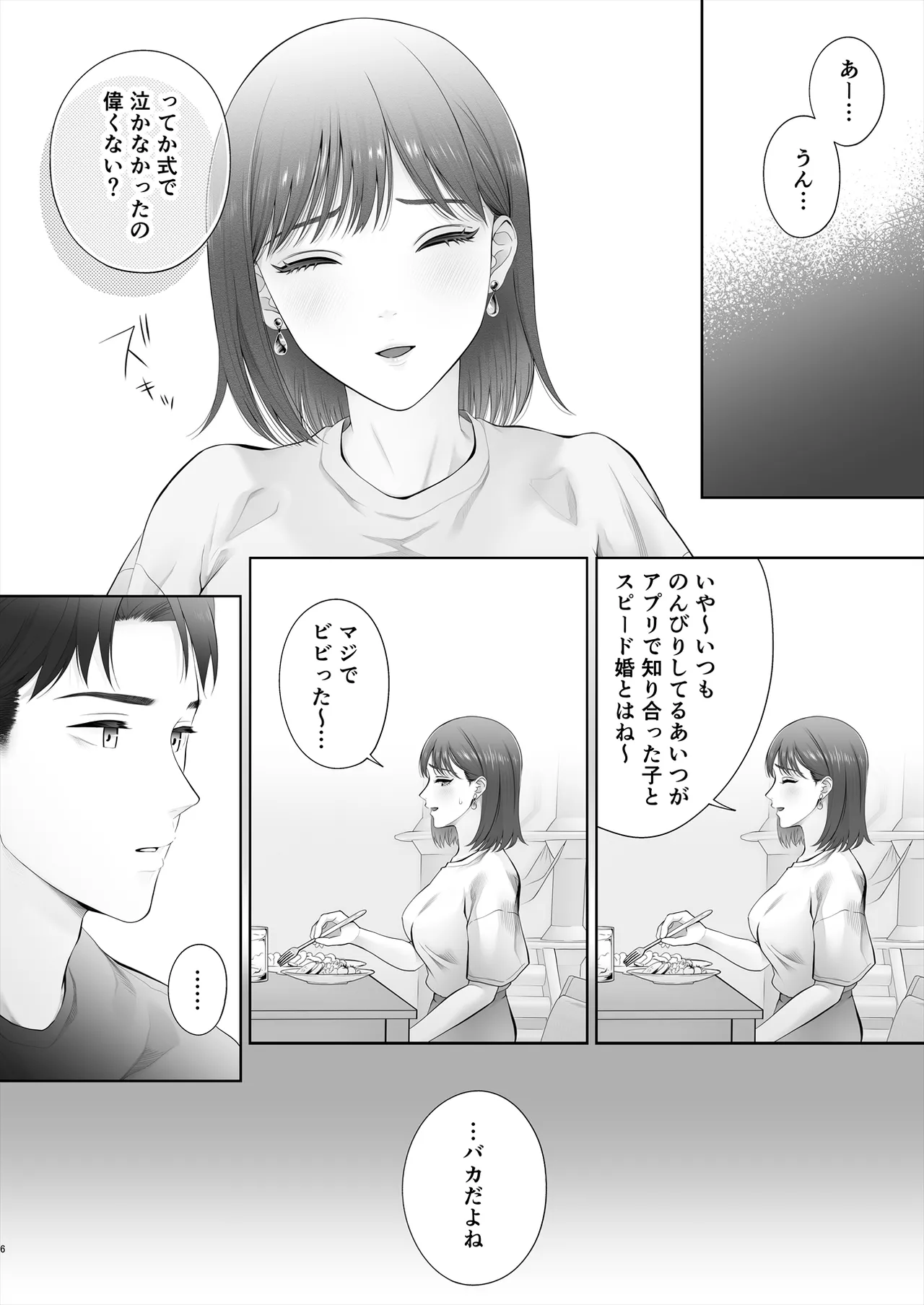 Hajimete wa Kyousei Muriyari Mou Ikkai page 7 full