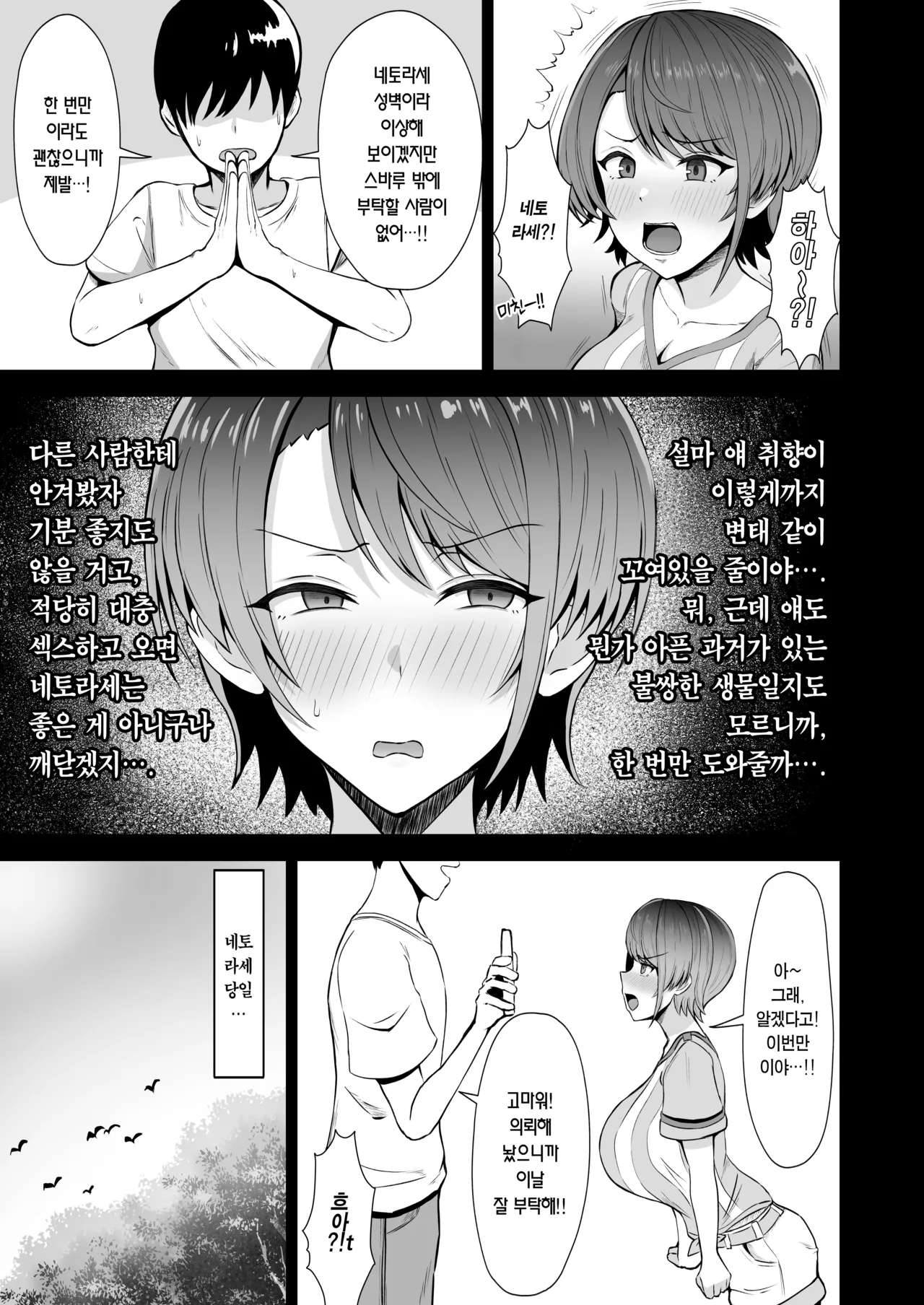 Oozora Subaru no Netorase Hon | 오오조라 스바루의 NTR 책 page 3 full