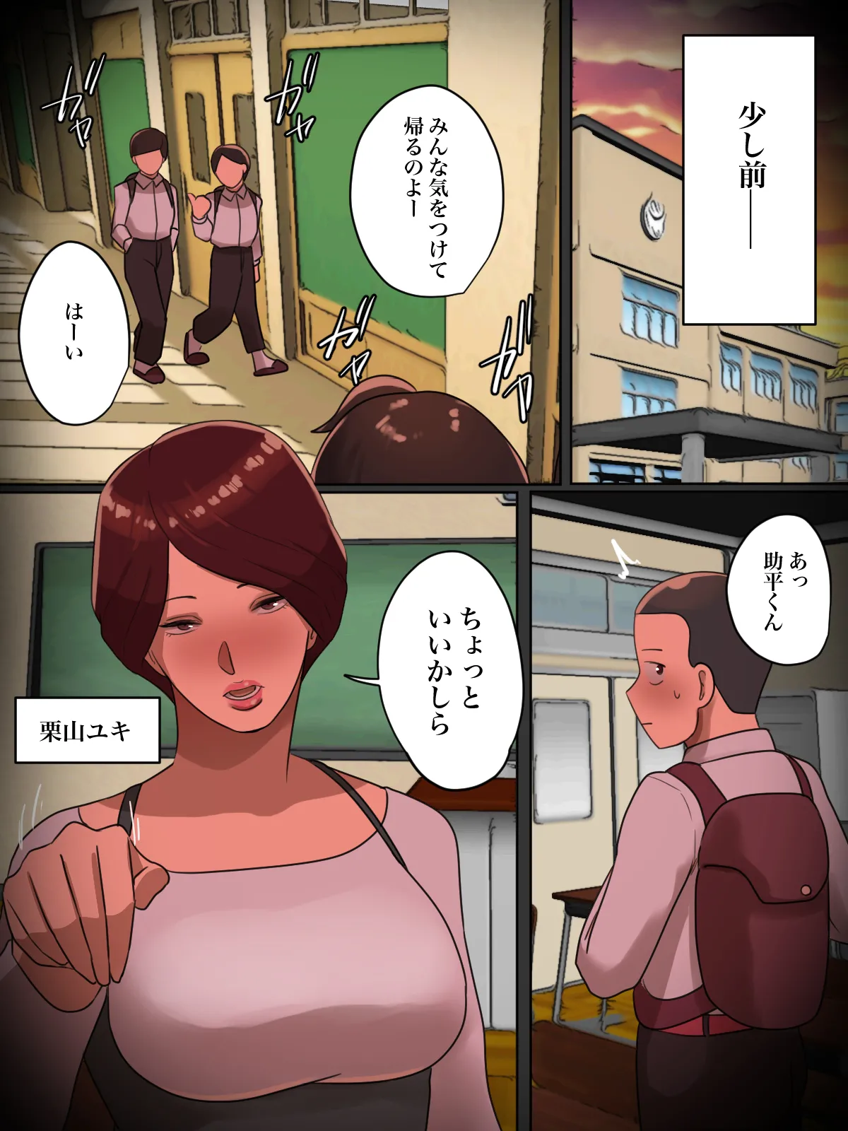 Sensei kara no Sekkyō Chū ni " Setu ○ Su Shimashō " tte Ittara Dō Naru Ndarō ？ page 4 full