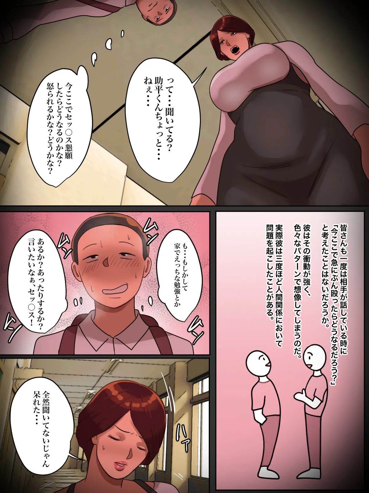 Sensei kara no Sekkyō Chū ni " Setu ○ Su Shimashō " tte Ittara Dō Naru Ndarō ？ page 6 full