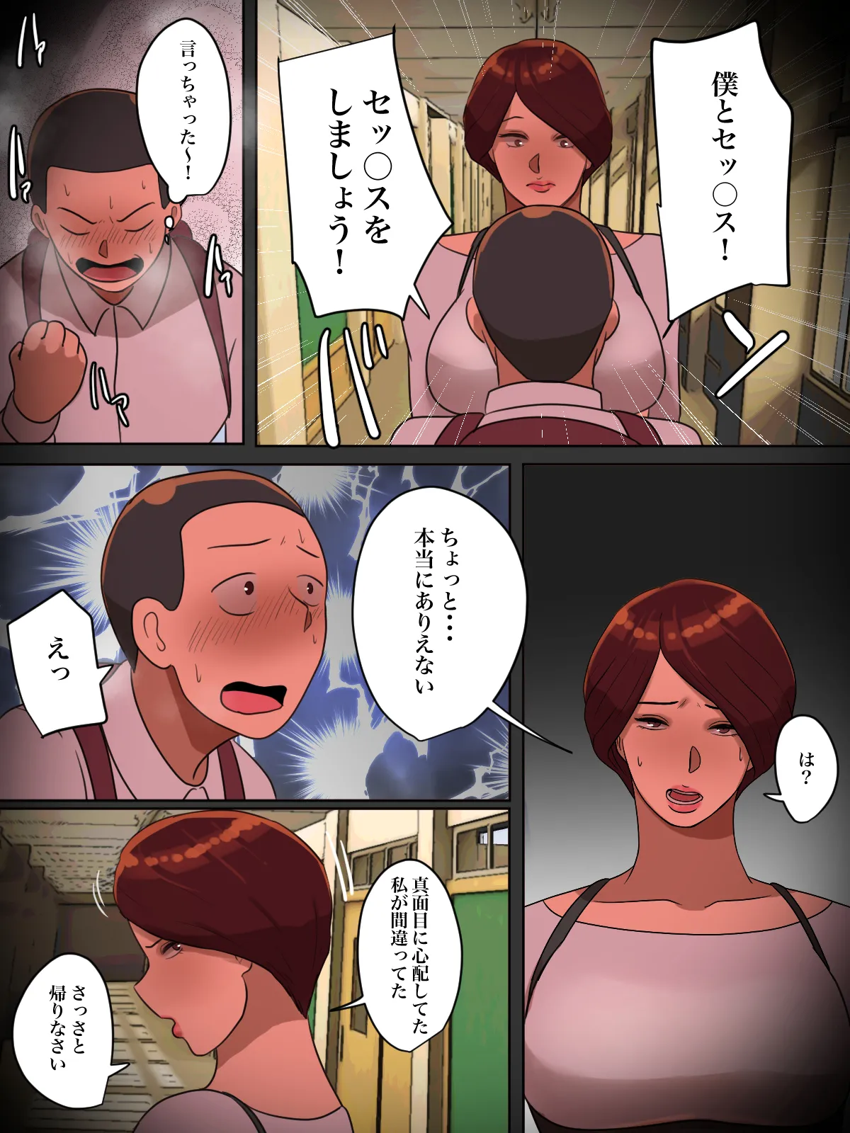 Sensei kara no Sekkyō Chū ni " Setu ○ Su Shimashō " tte Ittara Dō Naru Ndarō ？ page 8 full