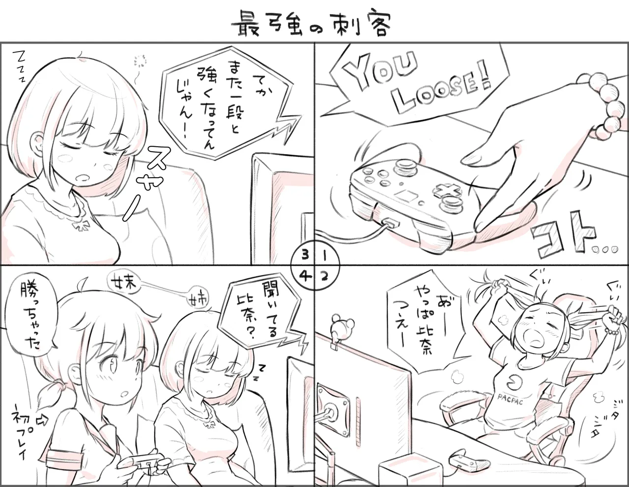 落書き page 10 full