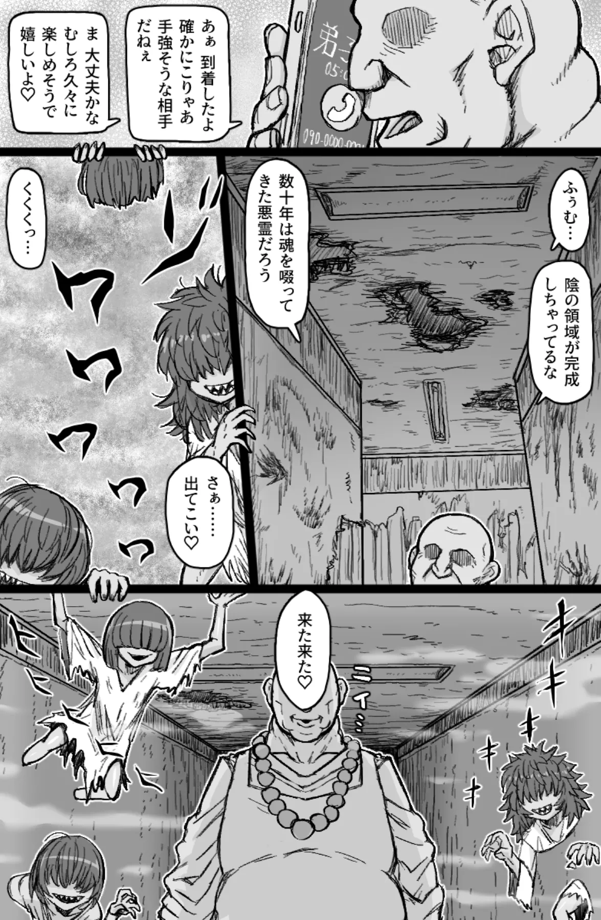 怪異姦 page 3 full