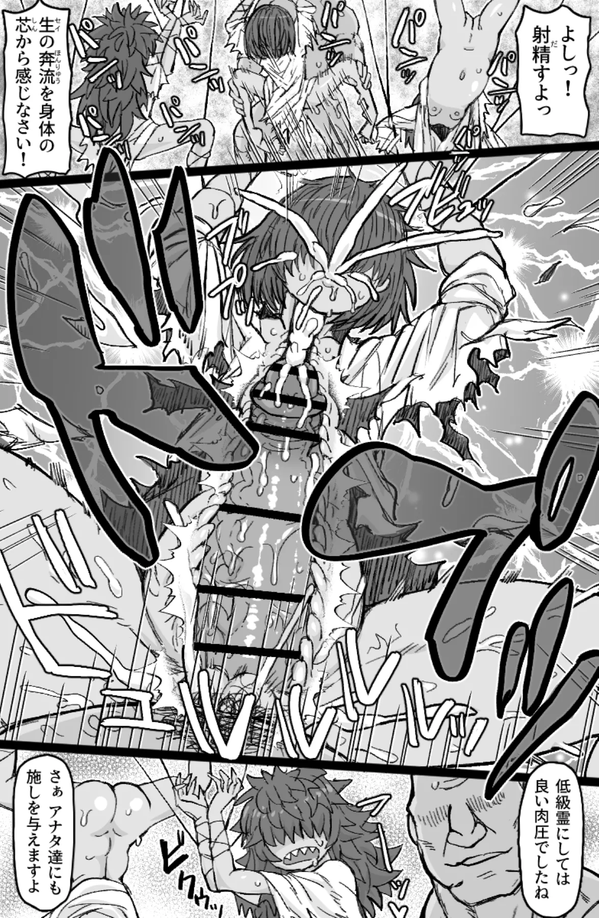 怪異姦 page 7 full