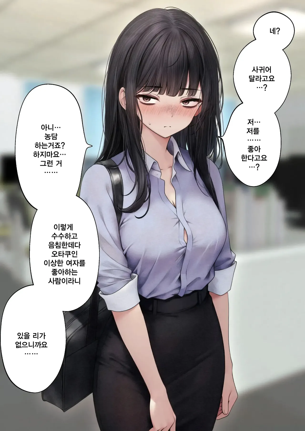 Namaiki Douki-chan o Wakarasete Yaru Hanashi | 건방진 동기를 납득시키는 이야기 page 3 full