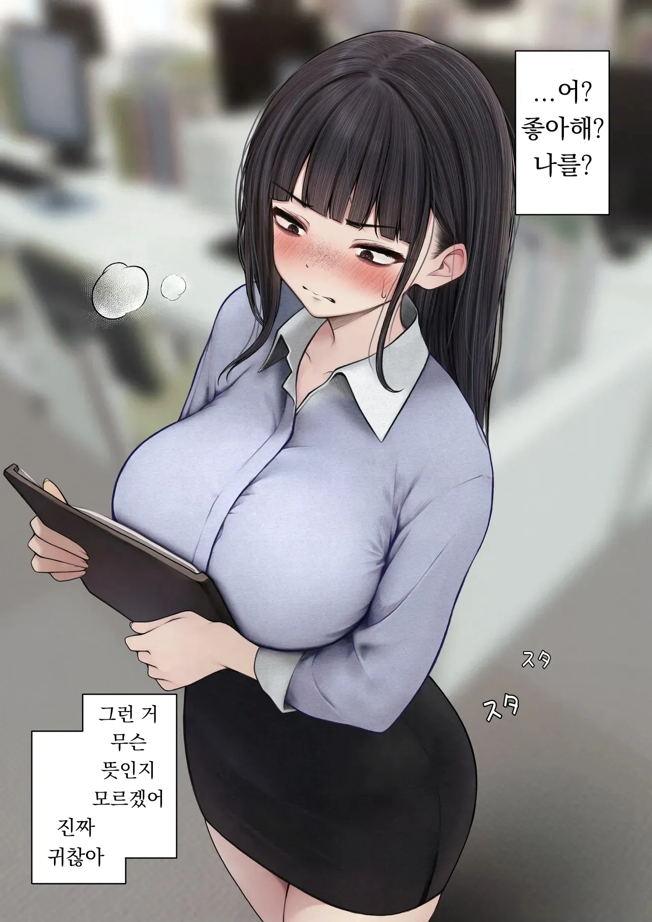 Namaiki Douki-chan o Wakarasete Yaru Hanashi | 건방진 동기를 납득시키는 이야기 page 4 full