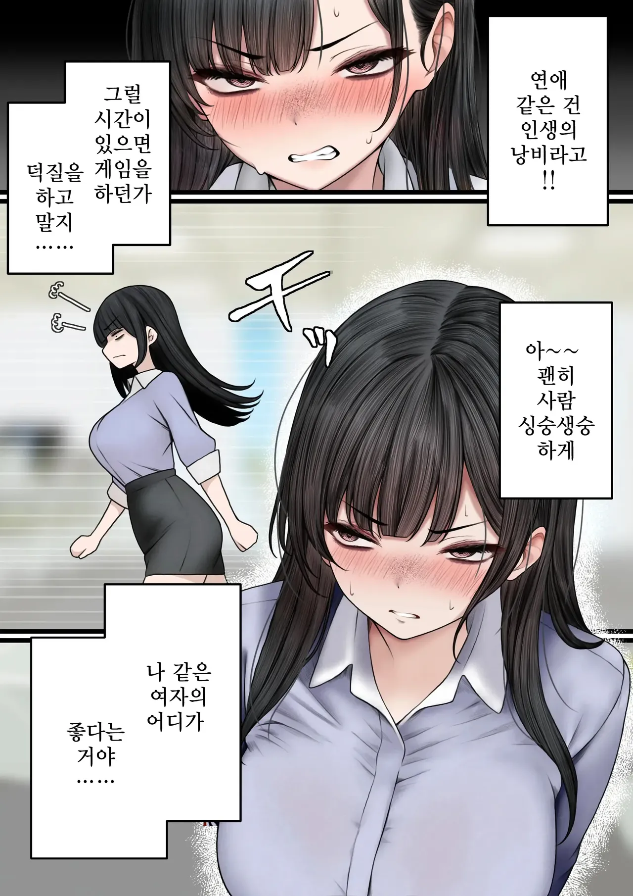 Namaiki Douki-chan o Wakarasete Yaru Hanashi | 건방진 동기를 납득시키는 이야기 page 5 full