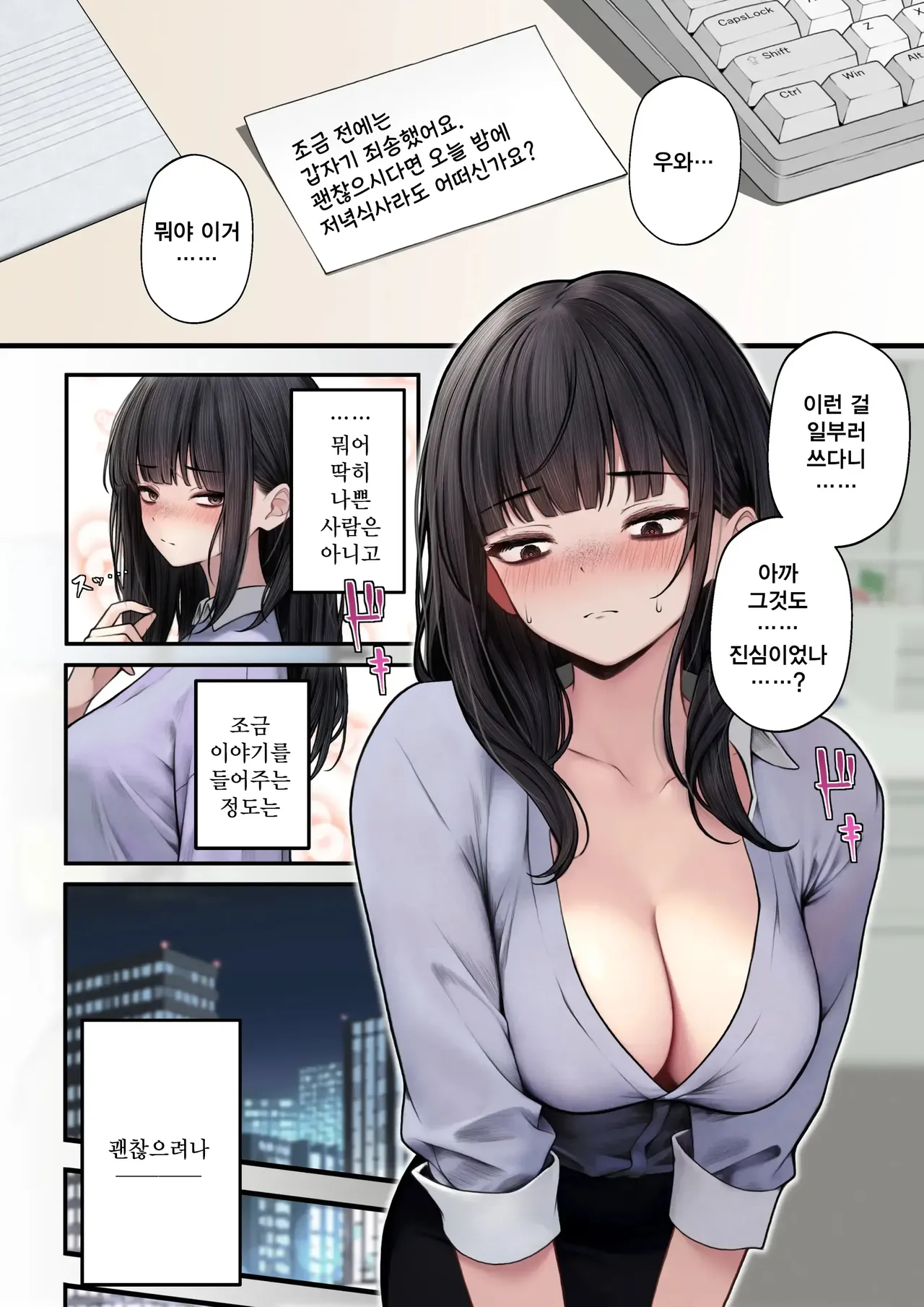 Namaiki Douki-chan o Wakarasete Yaru Hanashi | 건방진 동기를 납득시키는 이야기 page 7 full