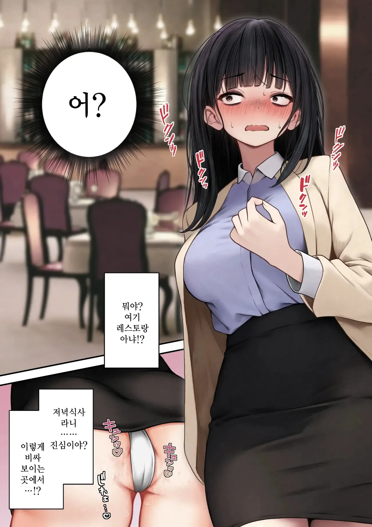 Namaiki Douki-chan o Wakarasete Yaru Hanashi | 건방진 동기를 납득시키는 이야기 page 8 full