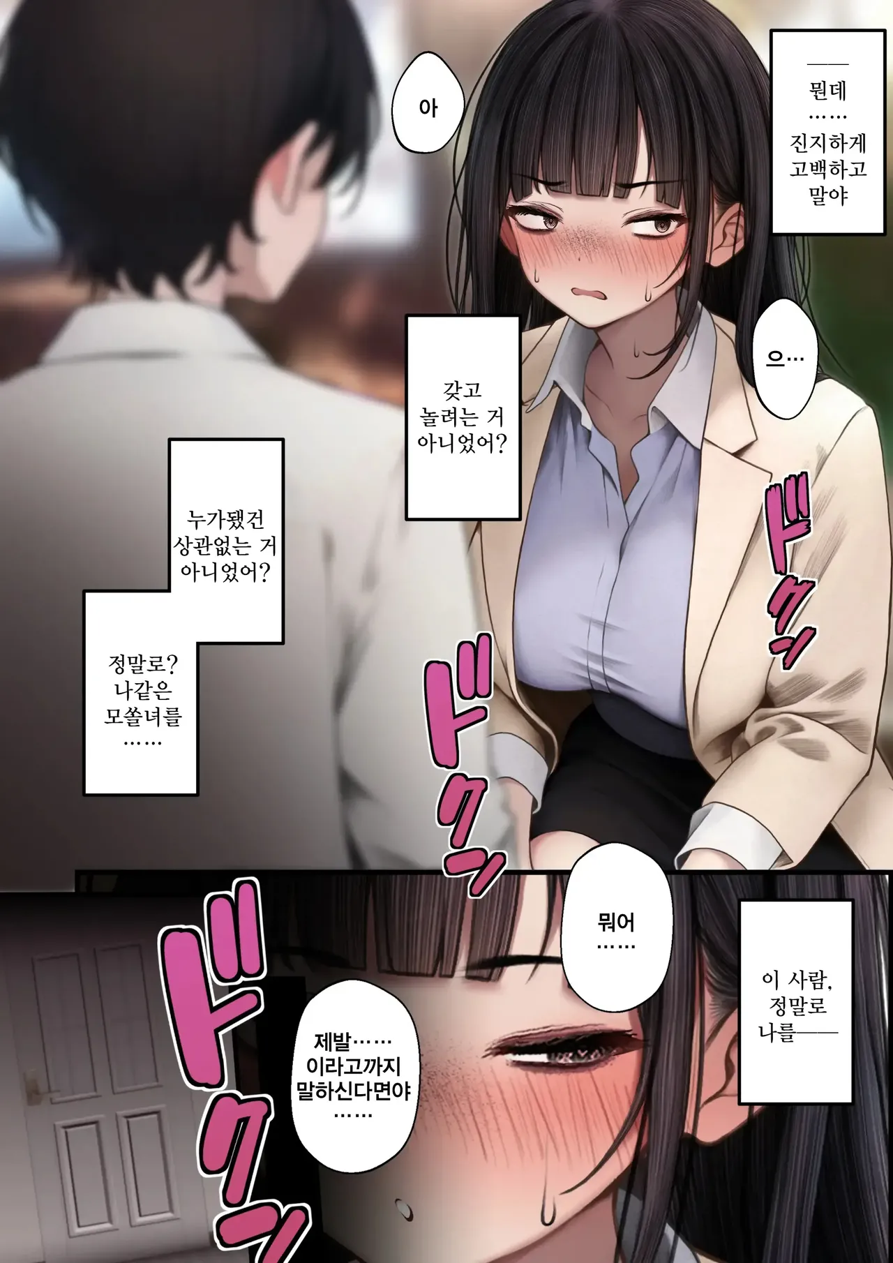 Namaiki Douki-chan o Wakarasete Yaru Hanashi | 건방진 동기를 납득시키는 이야기 page 9 full