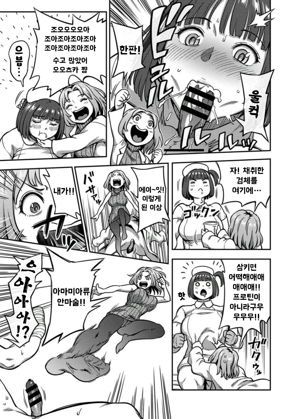 Sakusei Byoutou ~Seikaku Saiaku no Nurse shika Inai Byouin de Shasei Kanri Seikatsu~ Dai 8 Shou | 착정병동 ~성격 최악인 간호사들밖에 없는 병원에서 사정 관리 생활~ 제8장 page 10 full