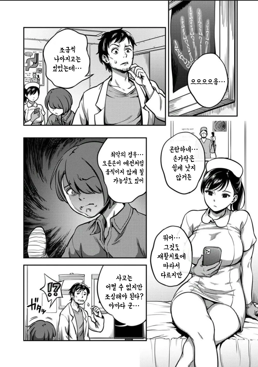 Sakusei Byoutou ~Seikaku Saiaku no Nurse shika Inai Byouin de Shasei Kanri Seikatsu~ Dai 8 Shou | 착정병동 ~성격 최악인 간호사들밖에 없는 병원에서 사정 관리 생활~ 제8장 page 2 full