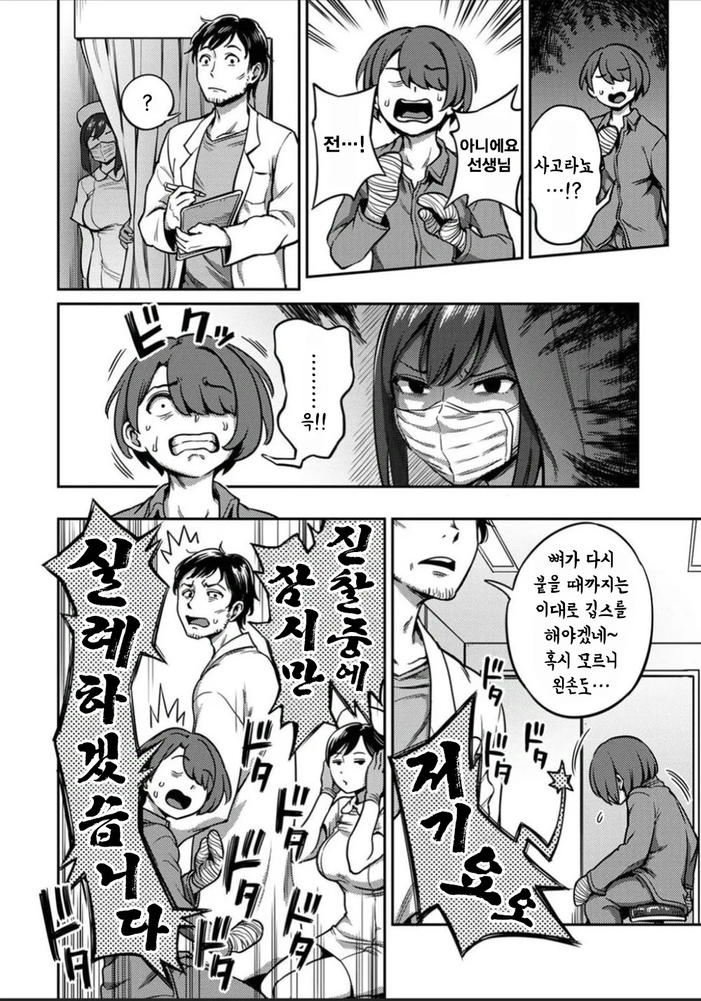 Sakusei Byoutou ~Seikaku Saiaku no Nurse shika Inai Byouin de Shasei Kanri Seikatsu~ Dai 8 Shou | 착정병동 ~성격 최악인 간호사들밖에 없는 병원에서 사정 관리 생활~ 제8장 page 3 full