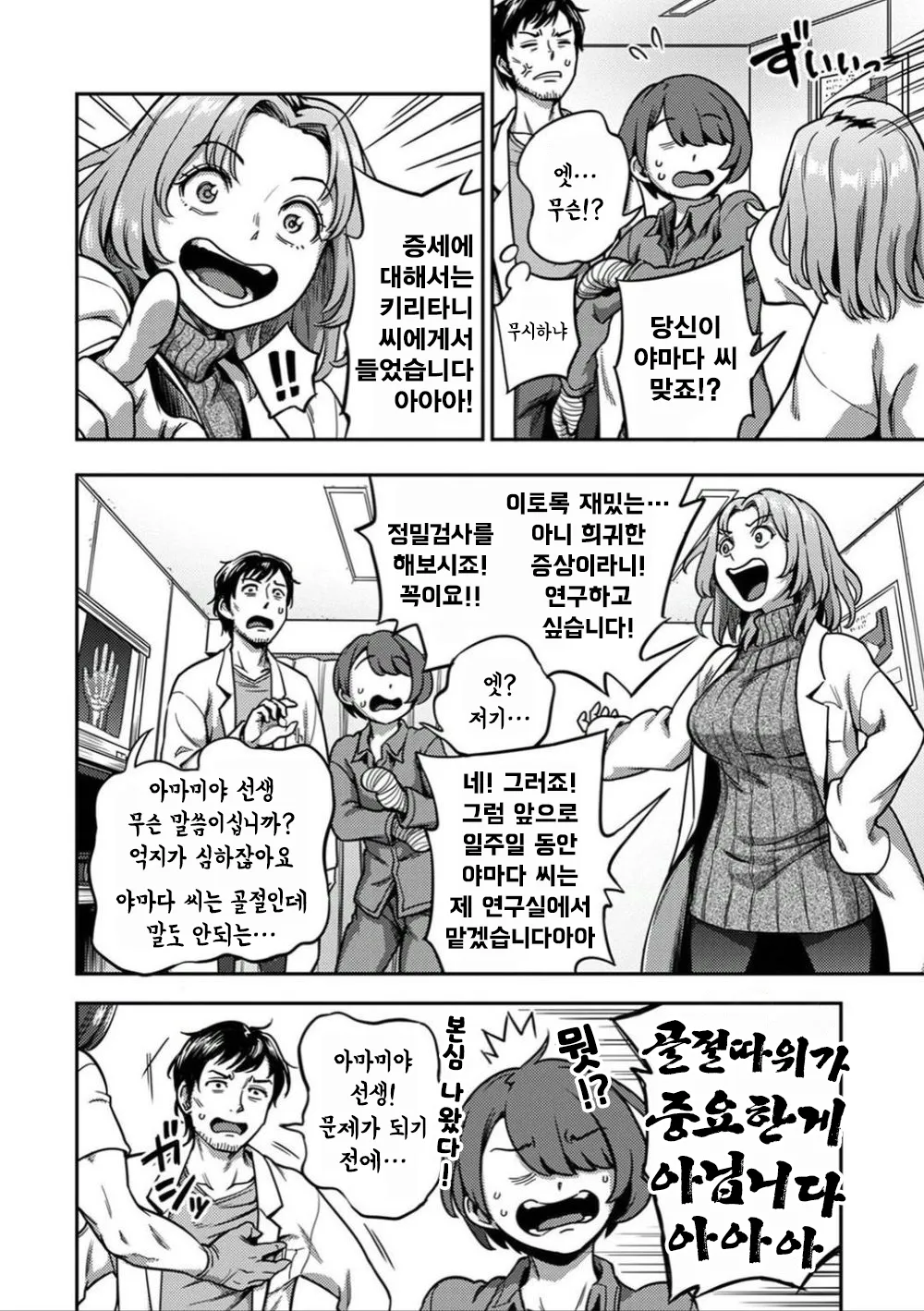 Sakusei Byoutou ~Seikaku Saiaku no Nurse shika Inai Byouin de Shasei Kanri Seikatsu~ Dai 8 Shou | 착정병동 ~성격 최악인 간호사들밖에 없는 병원에서 사정 관리 생활~ 제8장 page 5 full