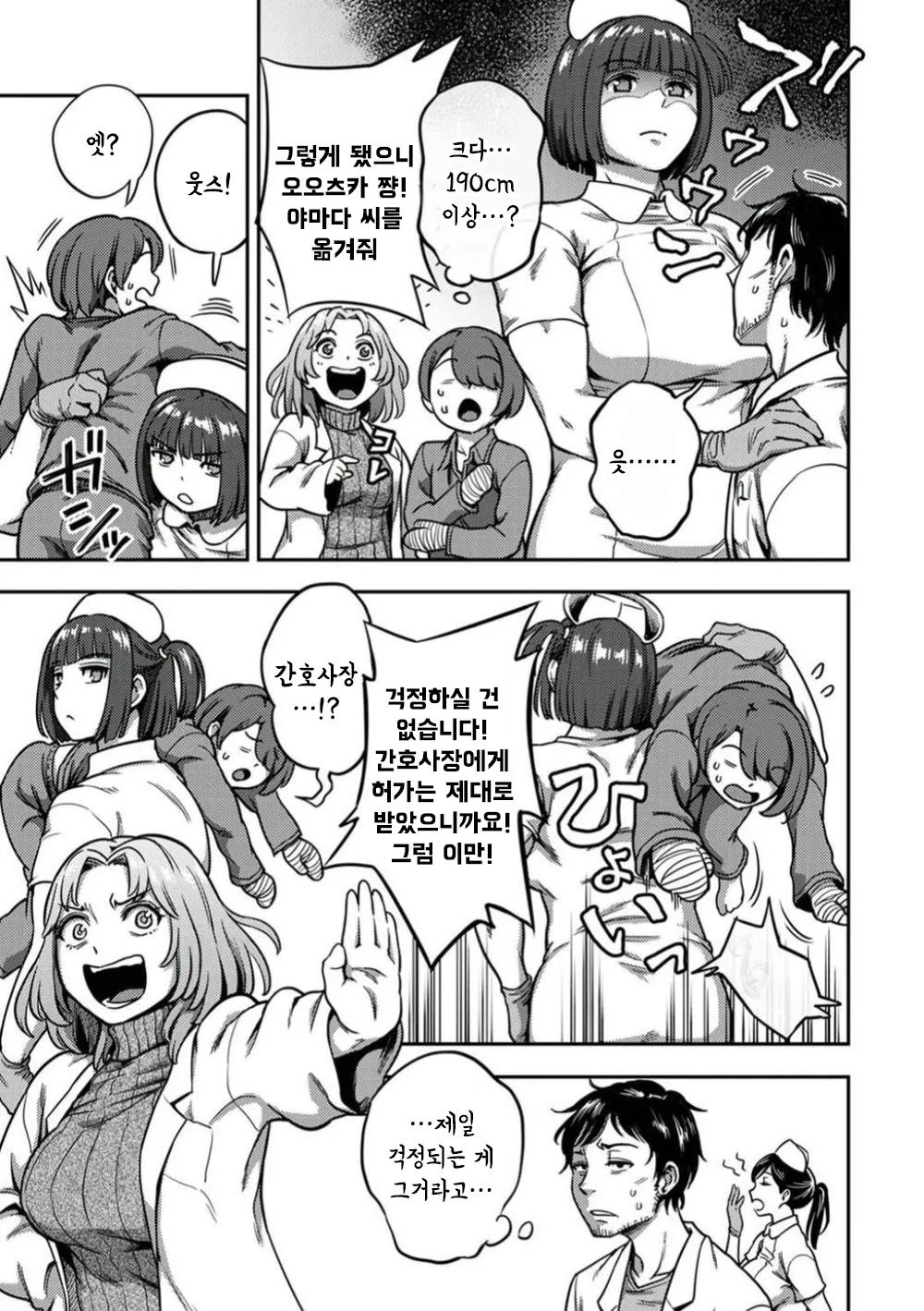 Sakusei Byoutou ~Seikaku Saiaku no Nurse shika Inai Byouin de Shasei Kanri Seikatsu~ Dai 8 Shou | 착정병동 ~성격 최악인 간호사들밖에 없는 병원에서 사정 관리 생활~ 제8장 page 6 full