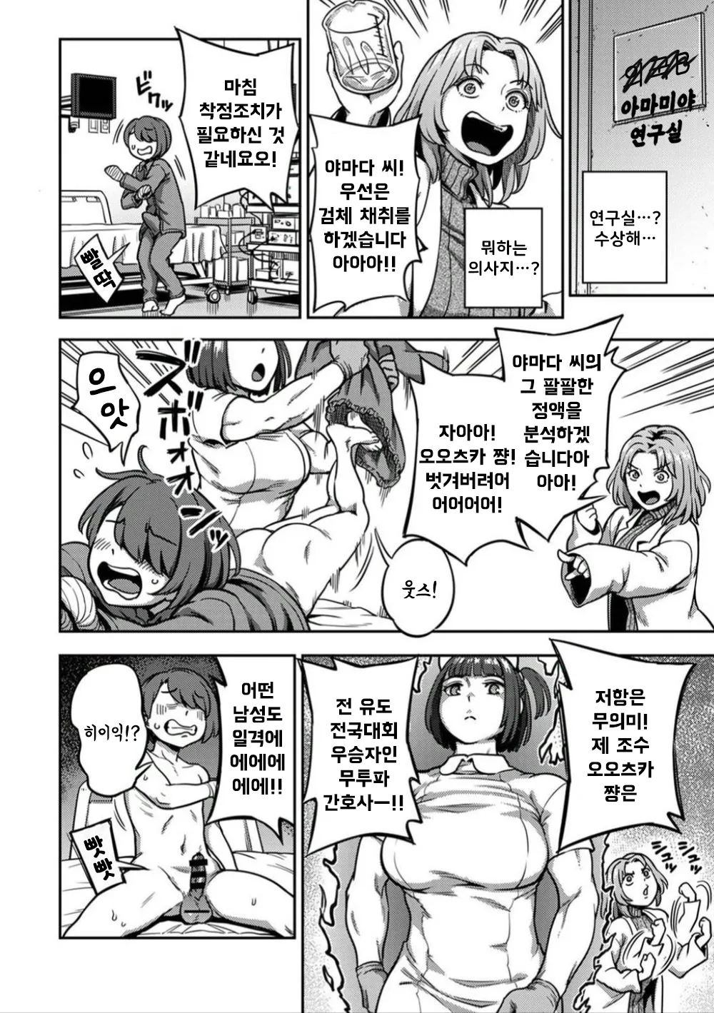 Sakusei Byoutou ~Seikaku Saiaku no Nurse shika Inai Byouin de Shasei Kanri Seikatsu~ Dai 8 Shou | 착정병동 ~성격 최악인 간호사들밖에 없는 병원에서 사정 관리 생활~ 제8장 page 7 full