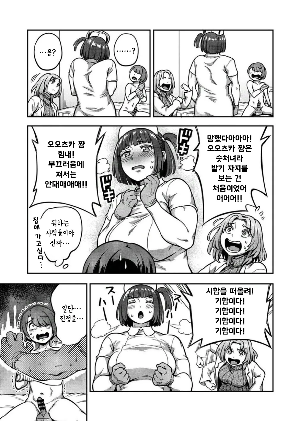 Sakusei Byoutou ~Seikaku Saiaku no Nurse shika Inai Byouin de Shasei Kanri Seikatsu~ Dai 8 Shou | 착정병동 ~성격 최악인 간호사들밖에 없는 병원에서 사정 관리 생활~ 제8장 page 8 full