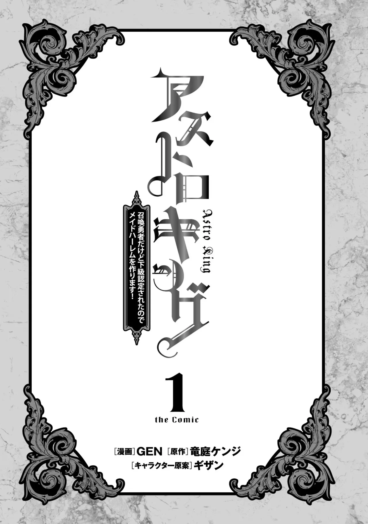 Asutoro kingu Shokan yusha dakedo kakyu nintei sareta node meido haremu o tsukurimasu vol 01 page 3 full