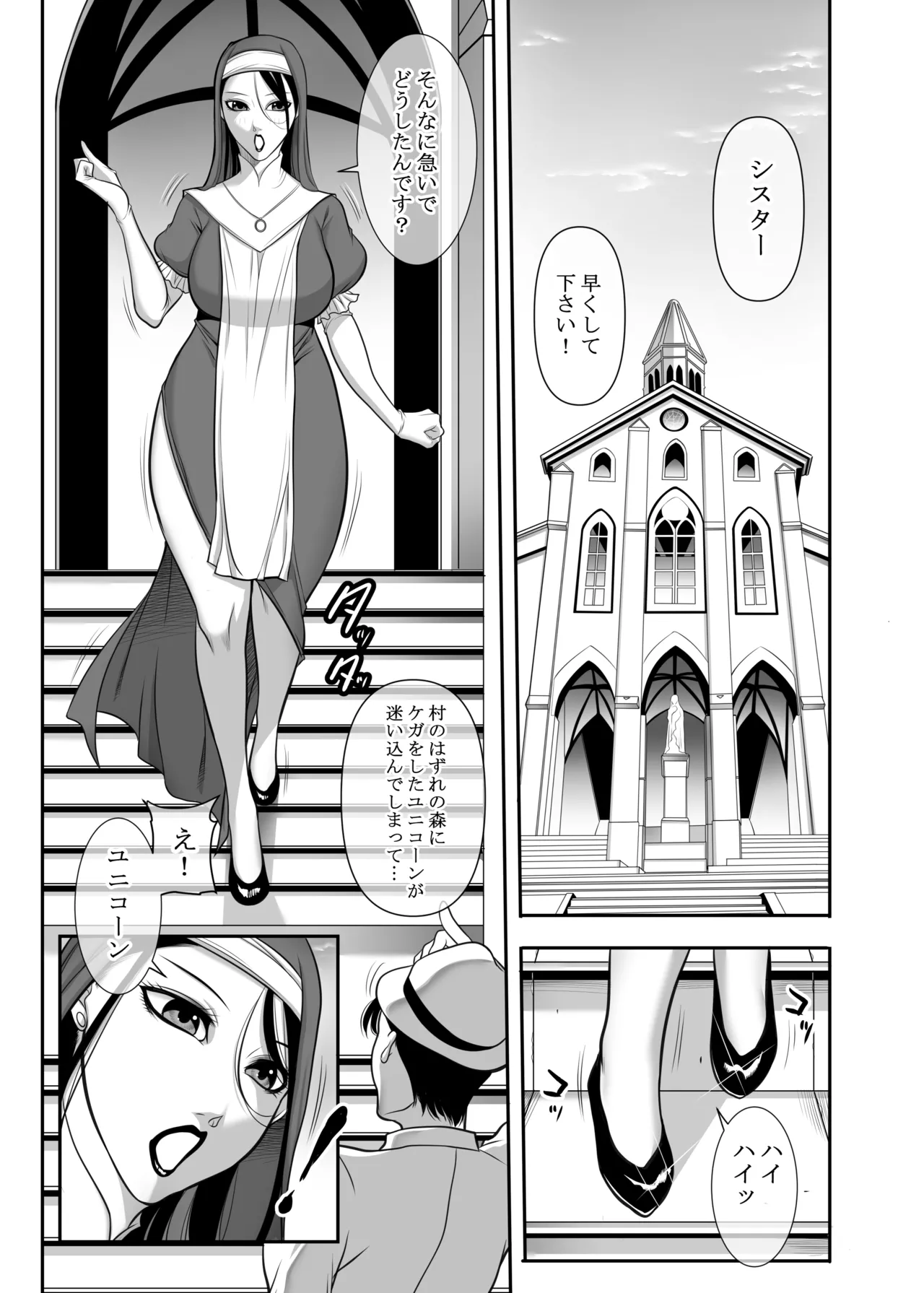 Seijo no Kou-Kokoro page 4 full