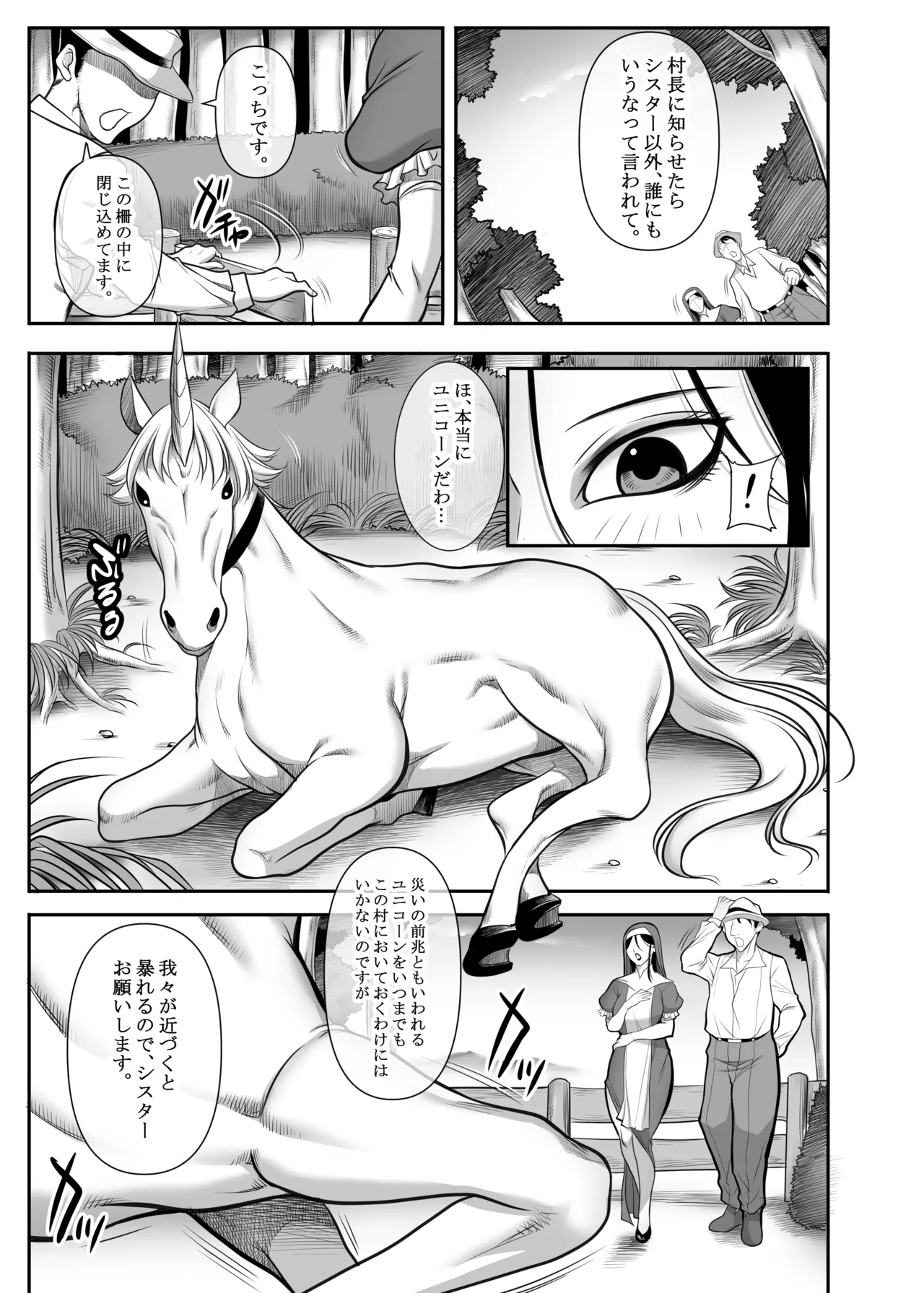 Seijo no Kou-Kokoro page 5 full