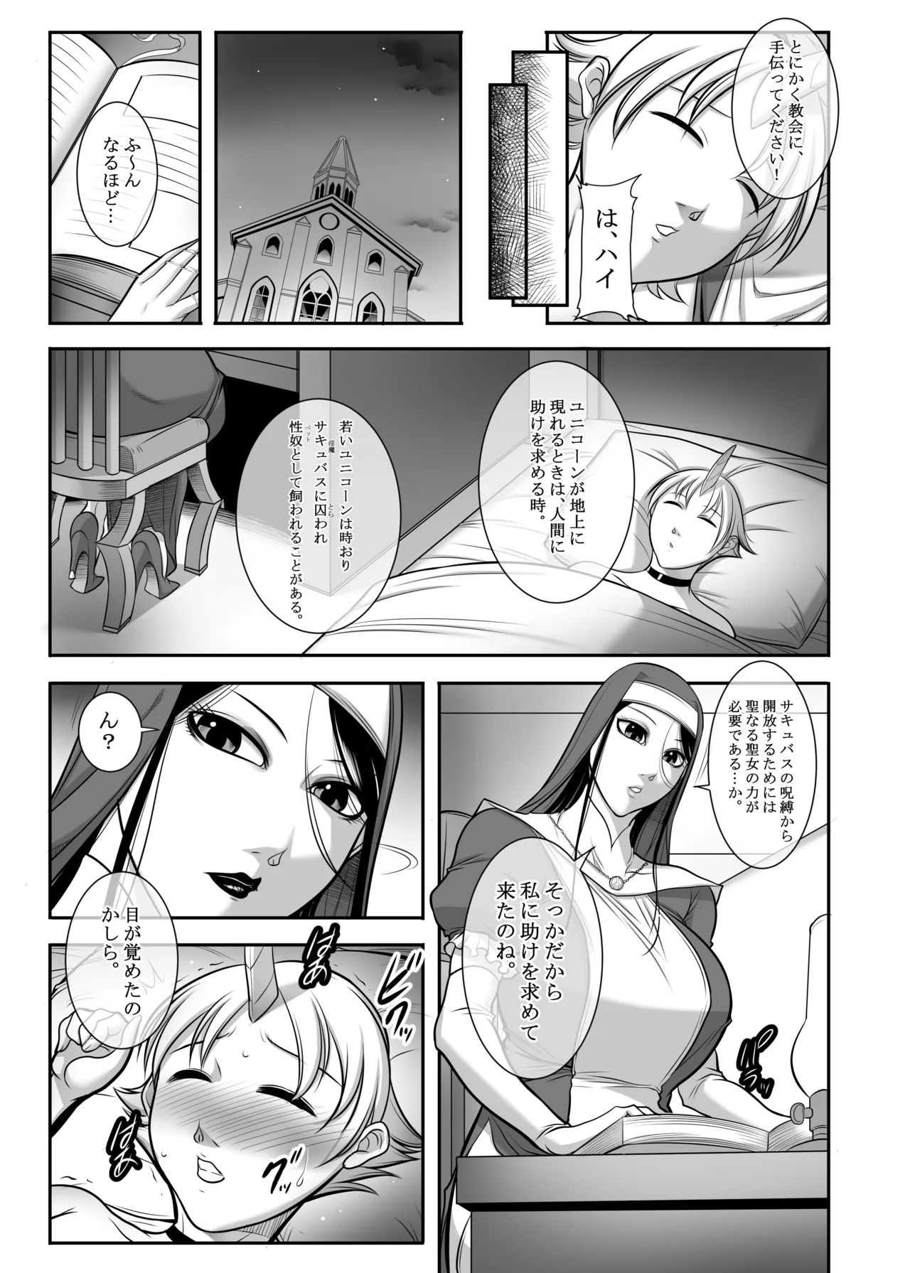 Seijo no Kou-Kokoro page 7 full