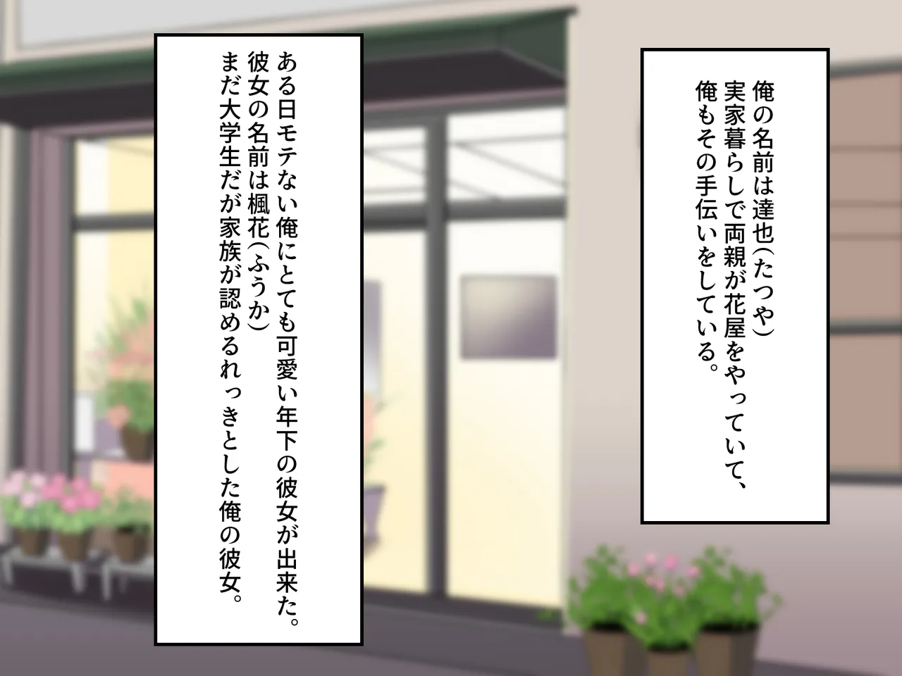 Hanaya no Onii-chan to Beit no Kanojo no Icha Love Tanetsuke Seikatsu page 2 full