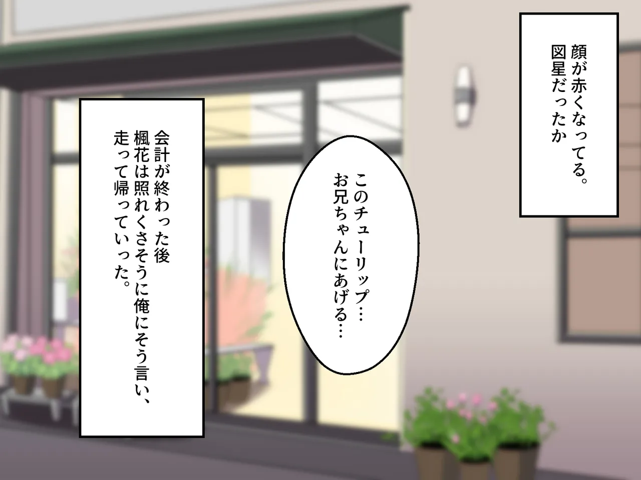 Hanaya no Onii-chan to Beit no Kanojo no Icha Love Tanetsuke Seikatsu page 8 full