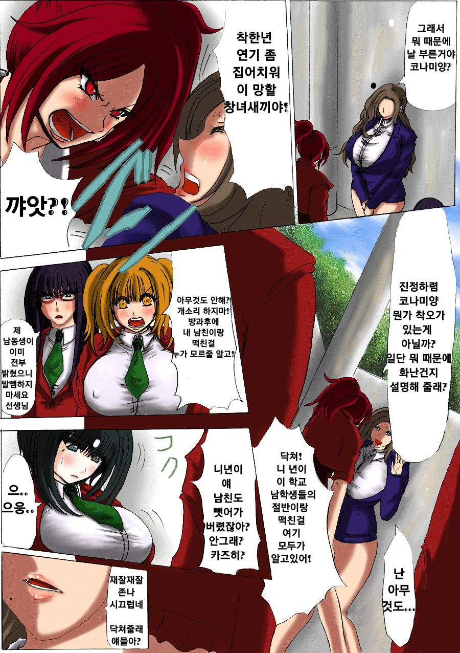 Nikubou Kyoushi Hanabusa Dai 1 Shou | 육팽 여교사 하나부사 1장 page 4 full