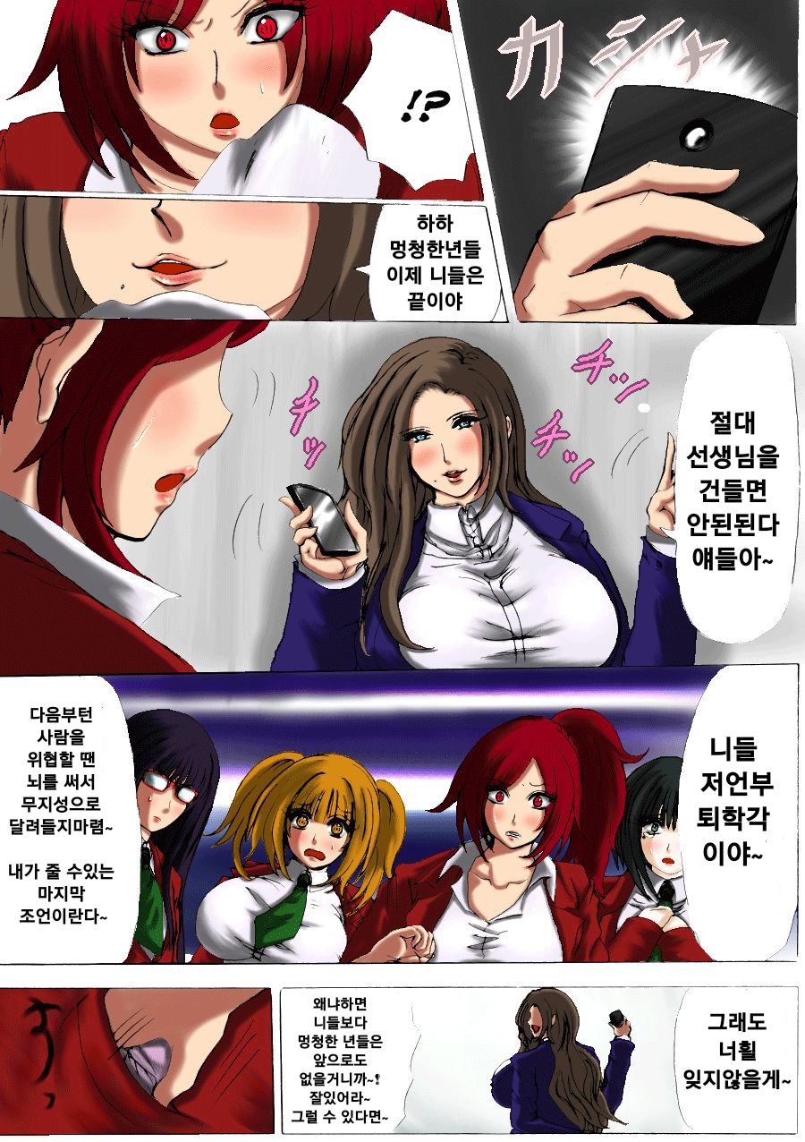 Nikubou Kyoushi Hanabusa Dai 1 Shou | 육팽 여교사 하나부사 1장 page 6 full