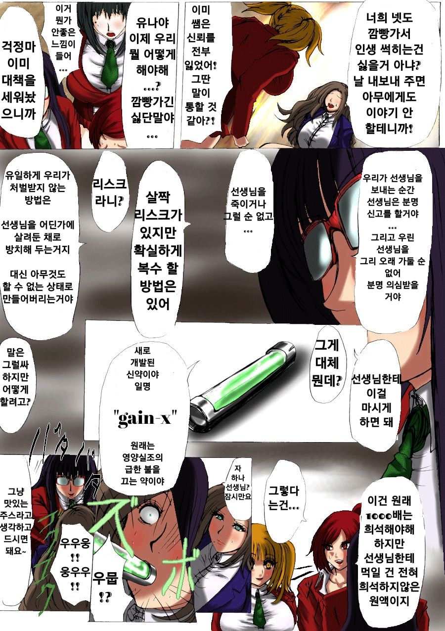 Nikubou Kyoushi Hanabusa Dai 1 Shou | 육팽 여교사 하나부사 1장 page 9 full
