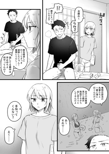 オ〇ニーの延長線上にあるセ〇クス cover