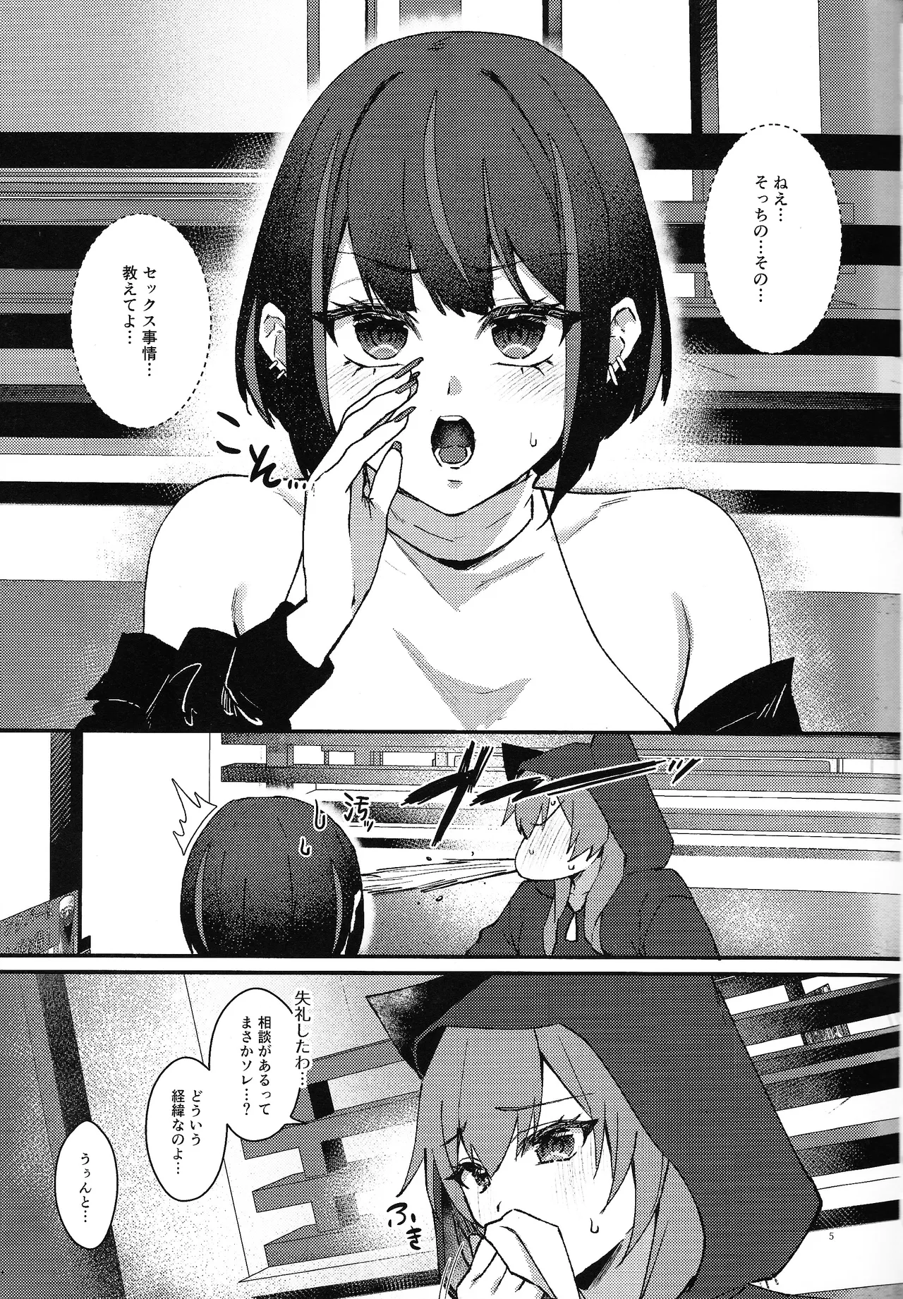 Kiss Relax page 4 full