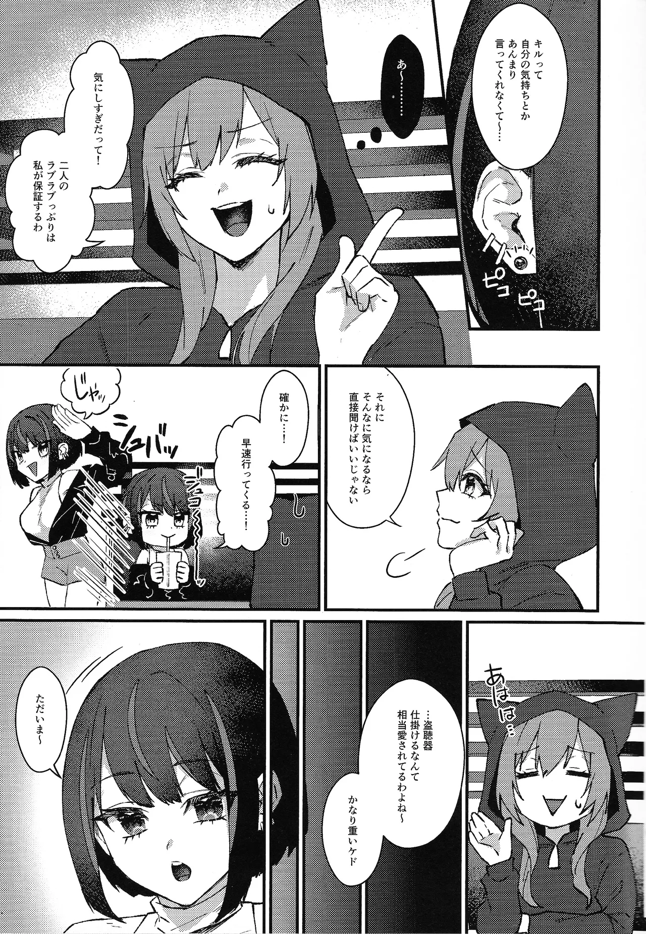 Kiss Relax page 6 full