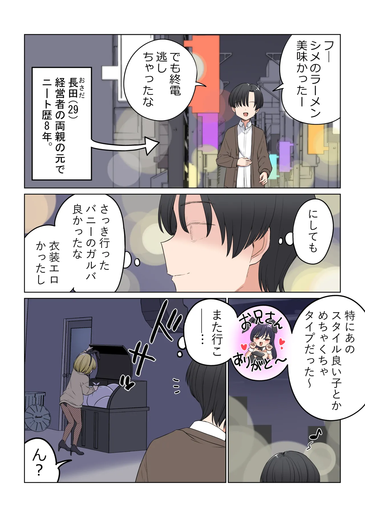 Bunny Saki Fanbox page 6 full